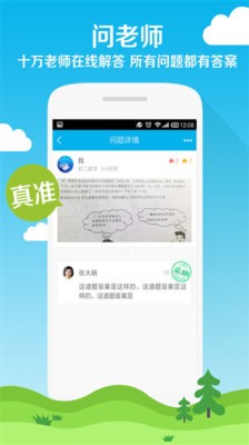 作业辅导员软件截图1