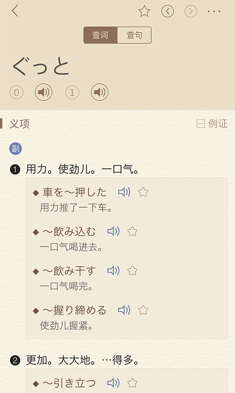 日语大词典软件截图3