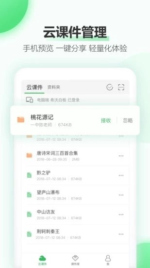 立知课堂软件截图3