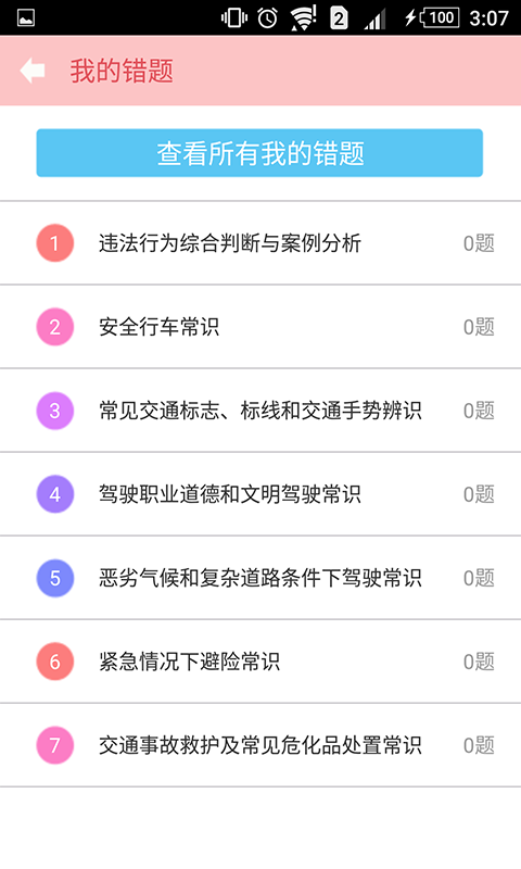 科目一驾照考试软件截图1