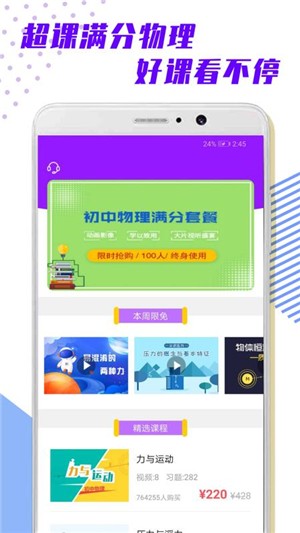 超课满分物理软件截图1