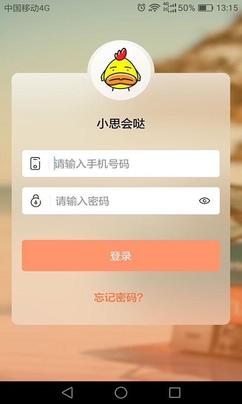 小思会哒软件截图0