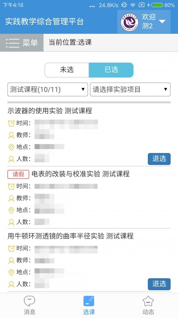 辽宁石油化工大学软件截图1