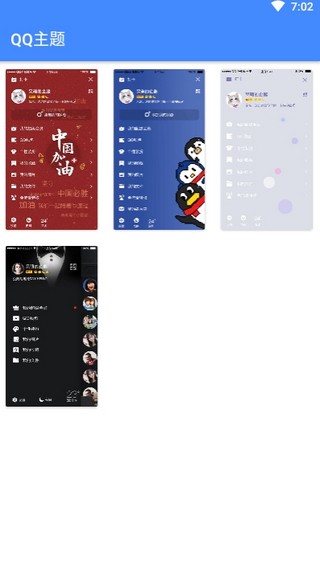QQ个性君软件截图0