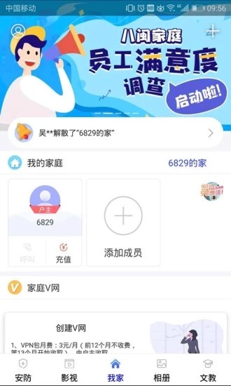 福州教育云课堂软件截图3