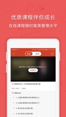 学管通软件截图2