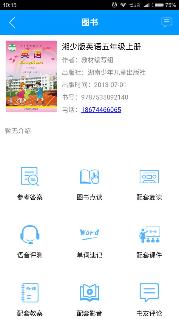 小豹教学软件截图3