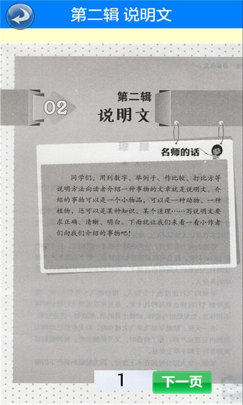 小学生分类作文软件截图2