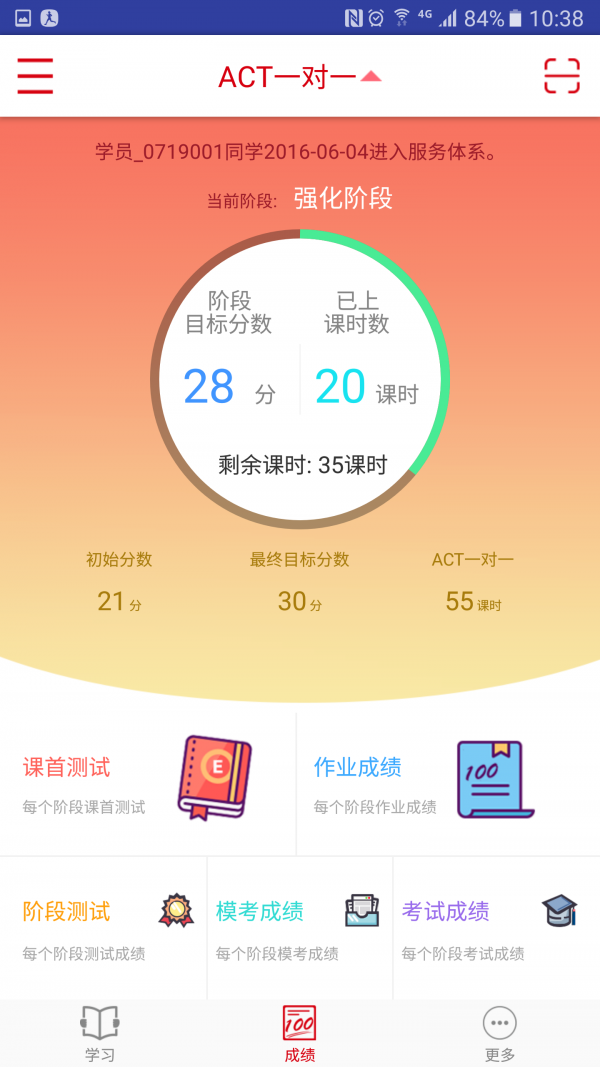 百利天下家校通软件截图1