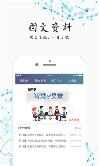 智荟e学堂软件截图1