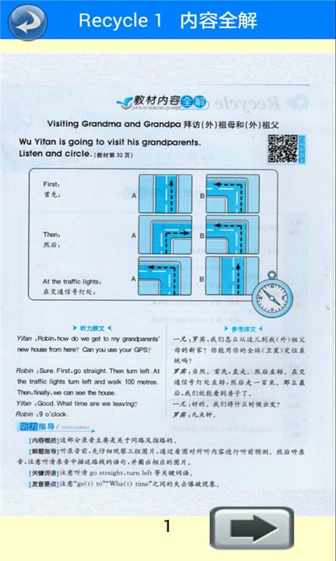 六年级英语上册全解软件截图2