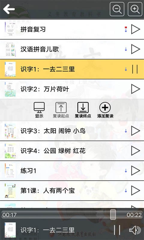 苏教版一年级语文上册软件截图0