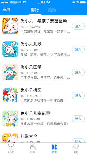 兔小贝大全软件截图1