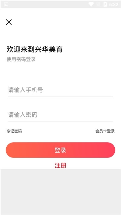 兴华美育软件截图2