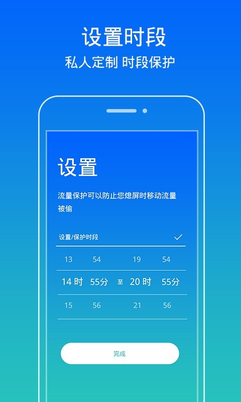 流量保护软件截图3