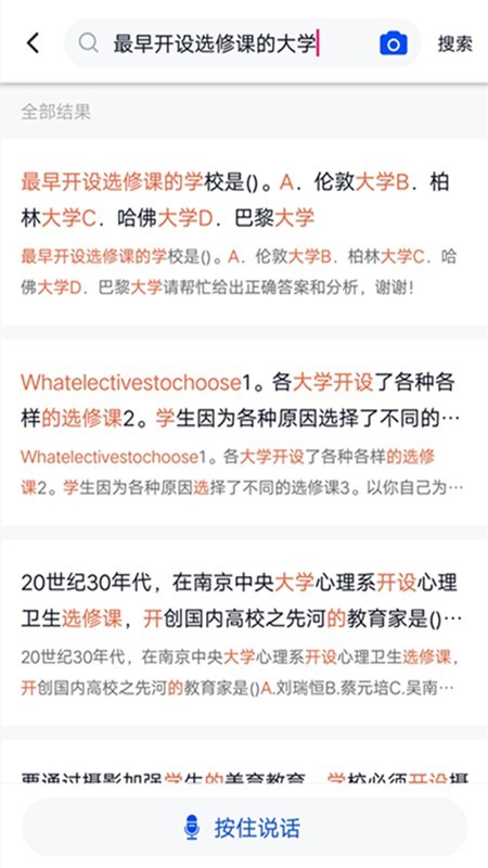 大学搜题软件截图2