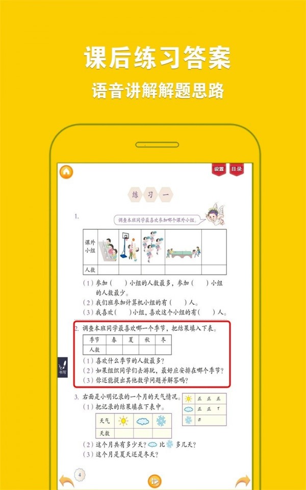 人教小学数学二下软件截图1