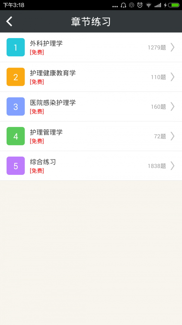 外科护理总题库软件截图1