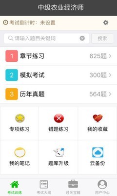 中级农业经济师总题库软件截图0