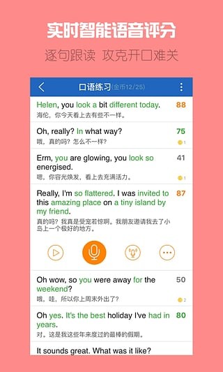 爱慧外语软件截图2
