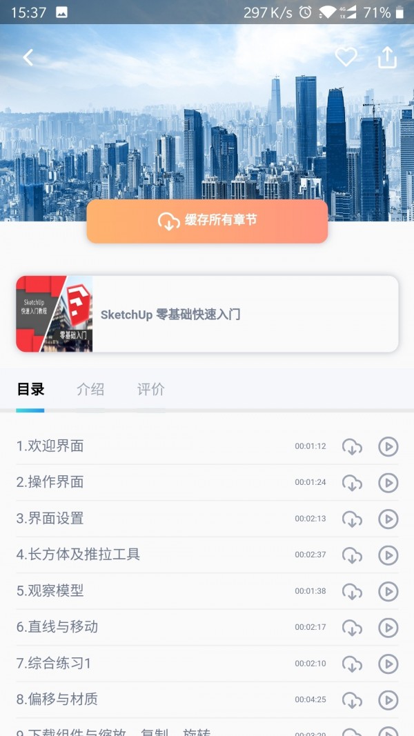 BIM大课堂软件截图3