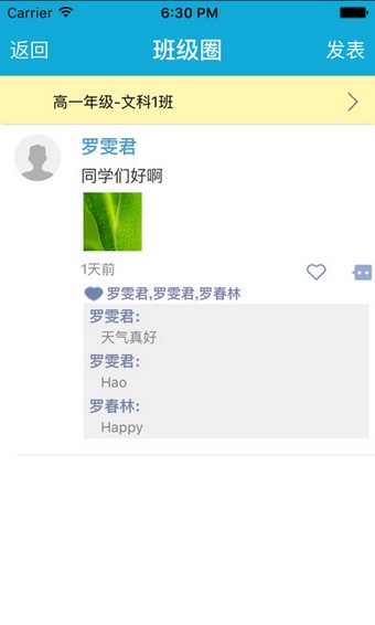 成外校讯通教软件截图0