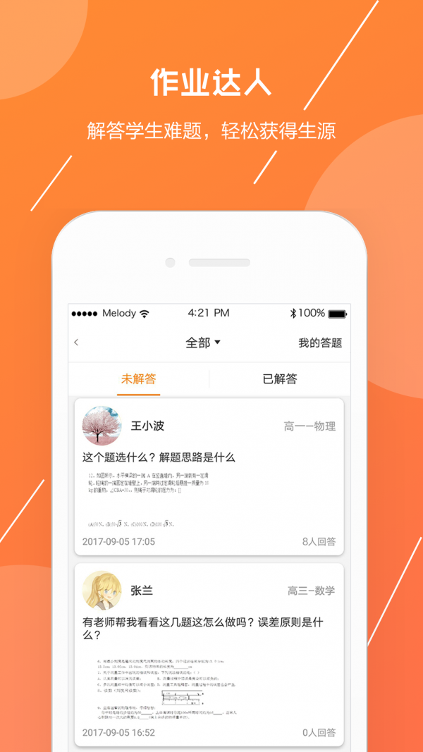 信诺在线教师软件截图3