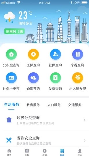 上海杨浦教育软件截图3