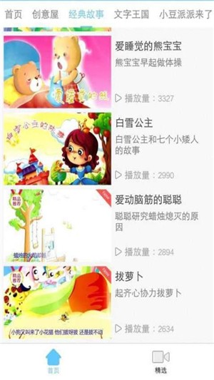 宝宝奇妙故事屋软件截图3