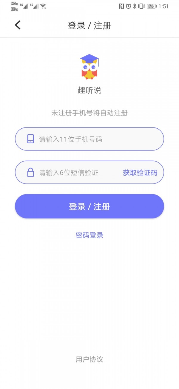 趣听说软件截图0