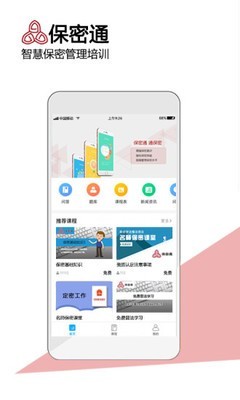 保密通软件截图1