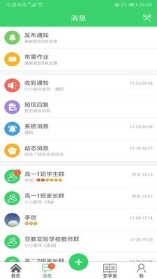 亚教网软件截图2