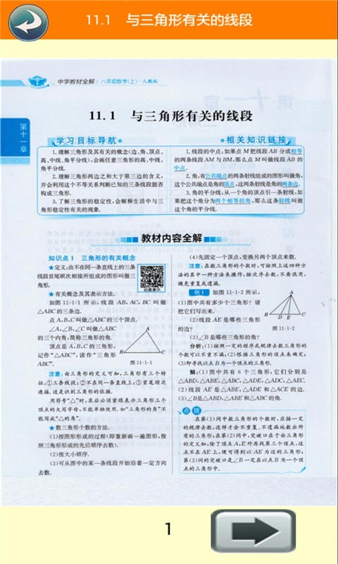 八年级数学上册全解软件截图2