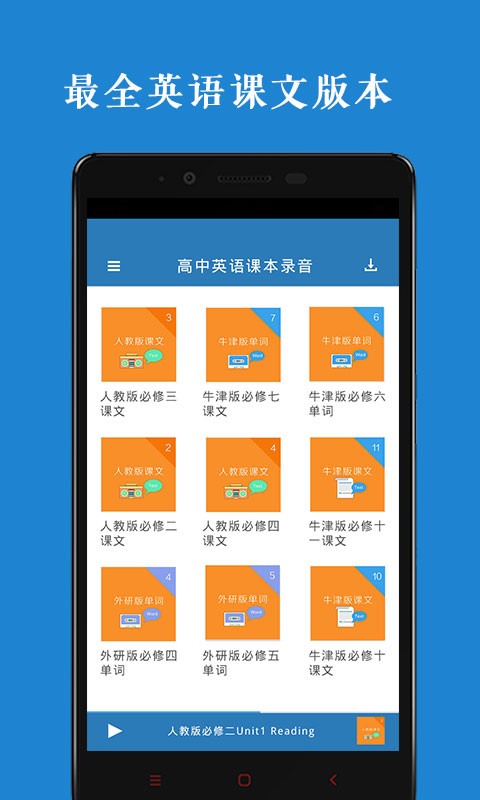 高中英语课本录音软件截图0