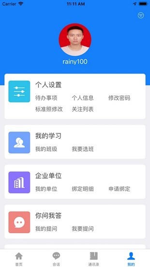 学达云教育软件截图2