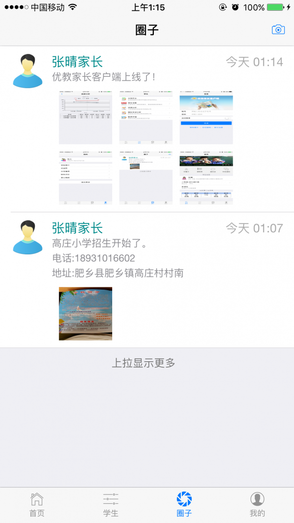 优教家长端软件截图3