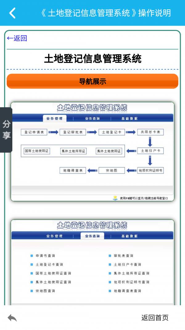 土地登记管理系统软件截图2