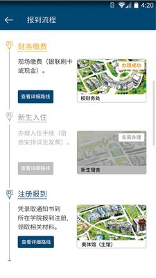 安徽大学迎新软件截图3