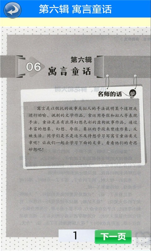 小学生分类作文软件截图3