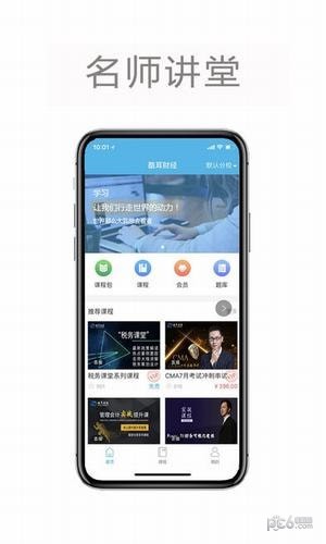酷耳财经网校软件截图2