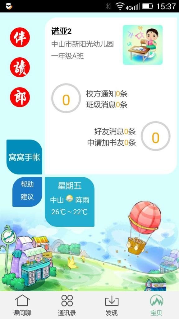 伴读郎软件截图0