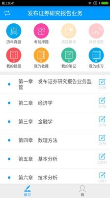 证券分析师胜任能力备考宝典软件截图0