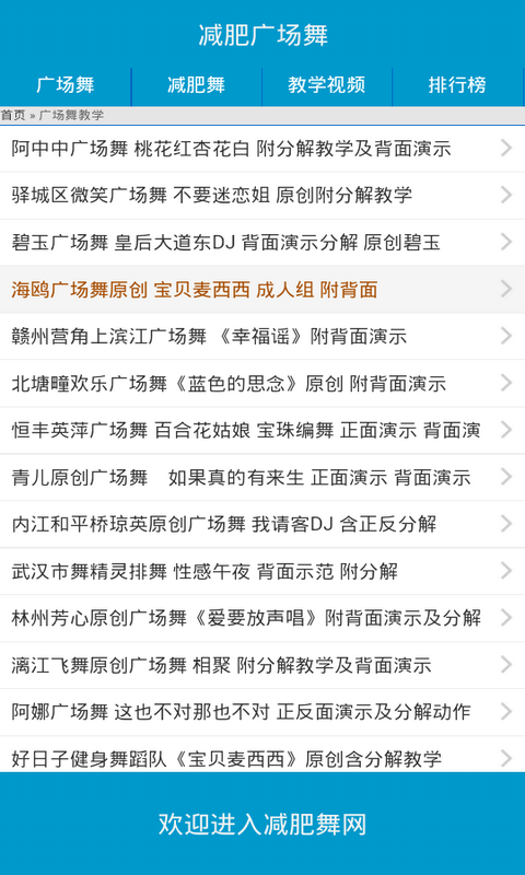 广场舞最新视频教学大全软件截图2