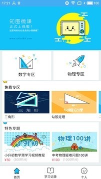 知图微课软件截图0