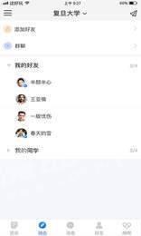 指拇校园软件截图3