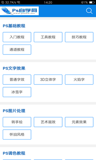 ps自学网软件截图1