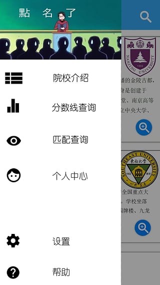 高校报考助手软件截图1