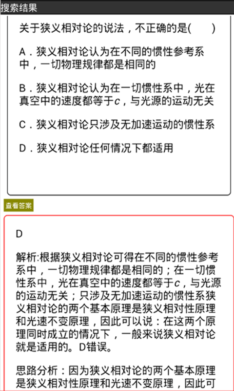 暑假答案君软件截图3