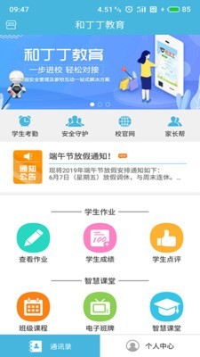 和丁丁教育软件截图1