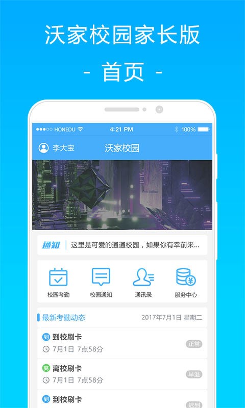 沃家校园软件截图0